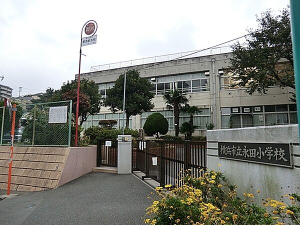 横浜市立永田小学校まで737m