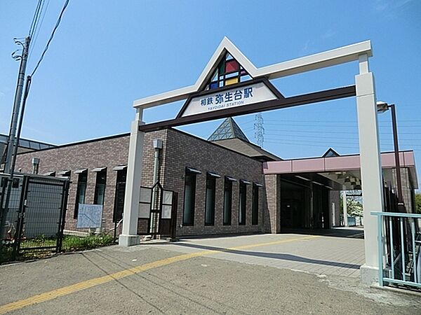 弥生台駅(相鉄 いずみ野線)まで1813m