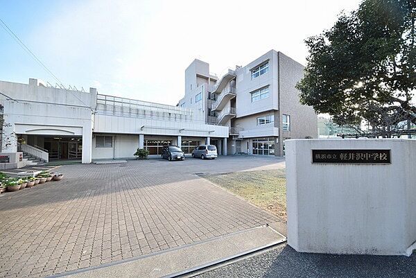 横浜市立軽井沢中学校まで690m