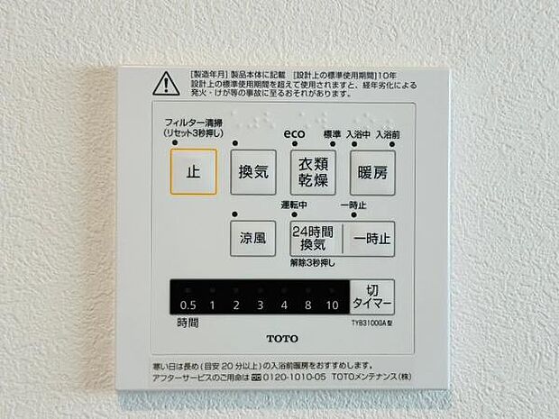 雨の日の強い味方、浴室暖房乾燥機つき。夏場は、送風運転で浴室も涼しく快適に！！