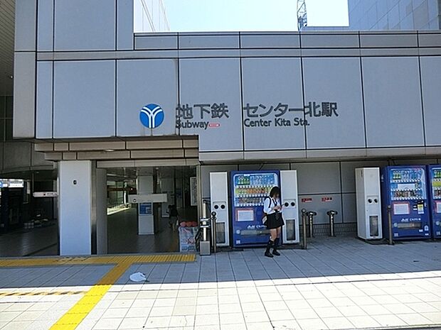 センター北駅(横浜市営地下鉄 ブルーライン)まで1472m