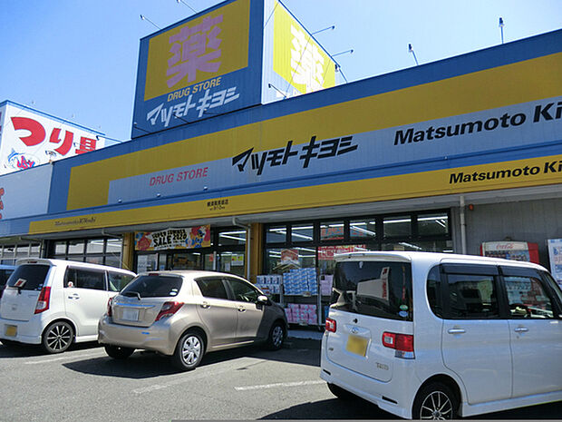 マツモトキヨシ横須賀武山店まで1180m