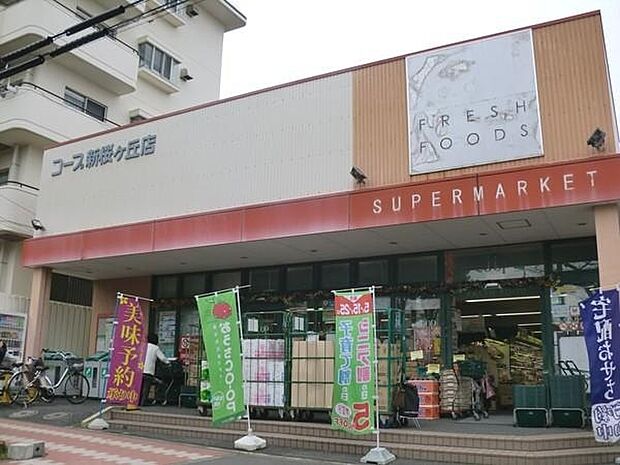 ユーコープ新桜ヶ丘店まで1891m