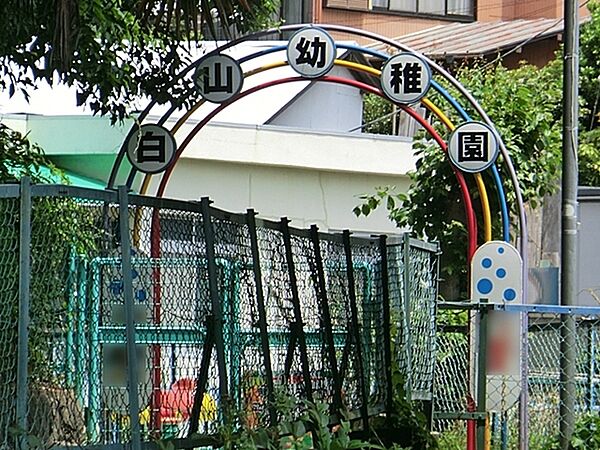 横浜白山幼稚園まで1012m