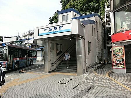 浦賀駅(京急 本線)まで1914m
