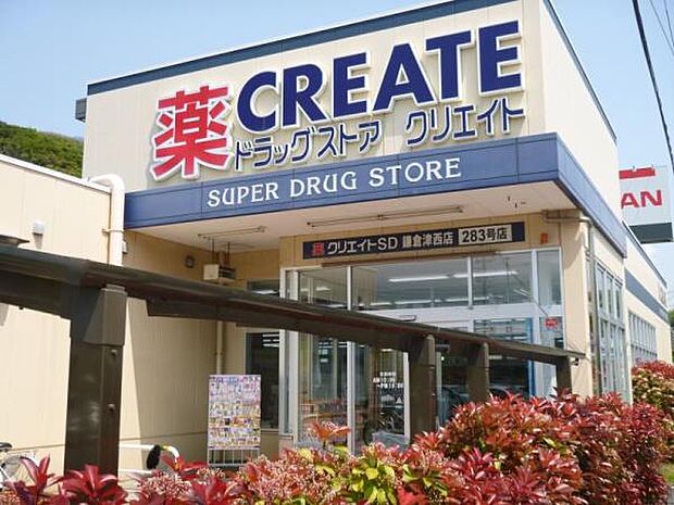 クリエイトエス・ディー鎌倉津西店まで1369m