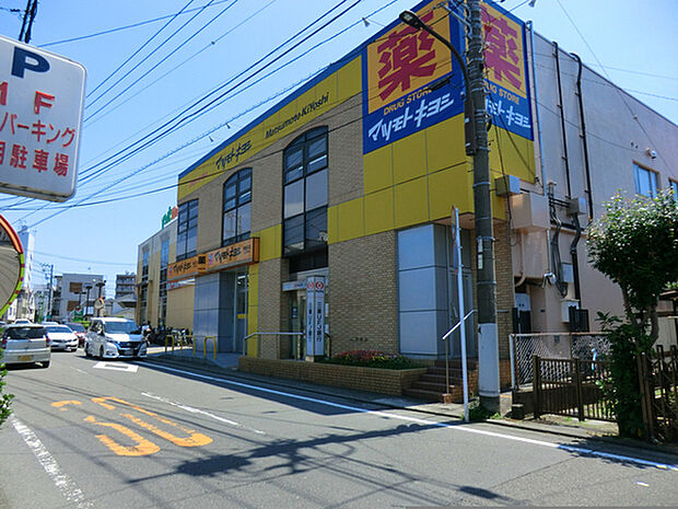 マツモトキヨシ東逗子店まで672m