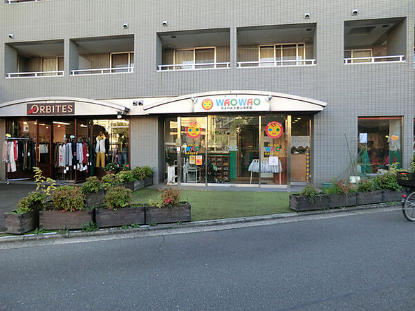 わおわお大倉山保育園まで743m