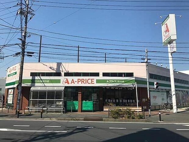 A-プライス溝の口店まで614m