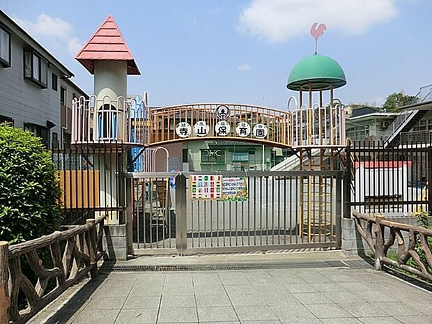 寺山保育園まで1721m
