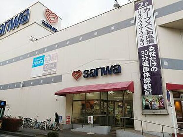 sanwa麻溝店まで1872m