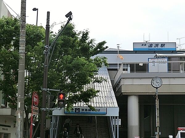 追浜駅(京急 本線)まで938m