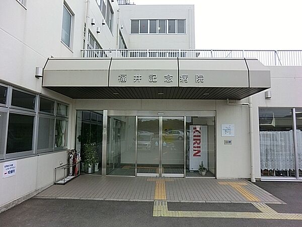 医療法人財団青山会福井記念病院まで3063m