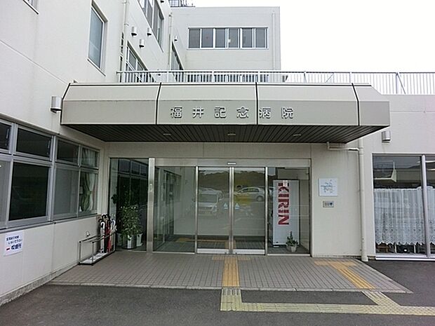 医療法人財団青山会福井記念病院まで3063m