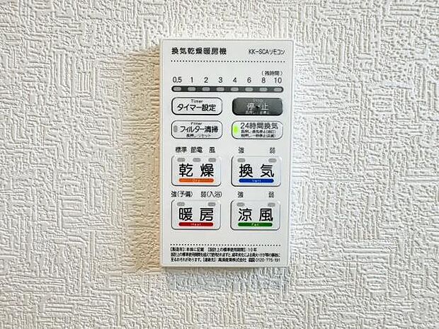 浴室には換気乾燥暖房機がついており、安全に快適にご入浴いただくのに役立ちます。また雨の日のお洗濯の時にも便利です。タイマー付きで使いやすい設計です。リモコンは壁面にすっきりと収まるデザインです。