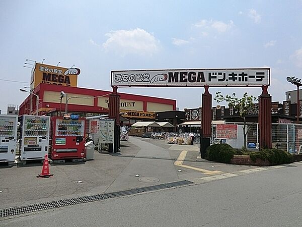 MEGAドン・キホーテ厚木店まで1034m