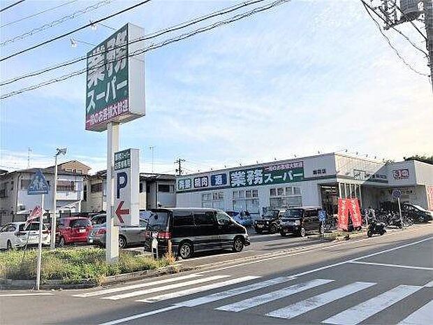 業務スーパー潮田店まで400m