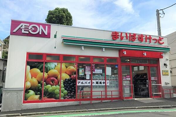 まいばすけっと岸谷一丁目店まで400m
