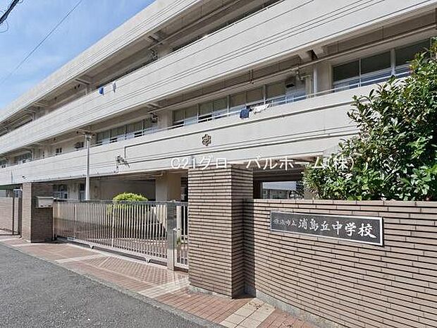 横浜市立浦島丘中学校まで250m