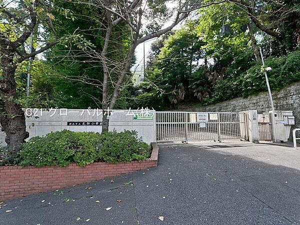 横浜市立元街小学校まで1000m
