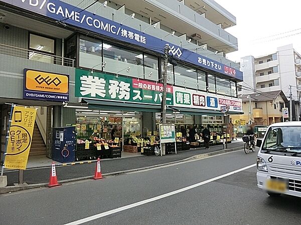 業務スーパー六角橋店まで450m