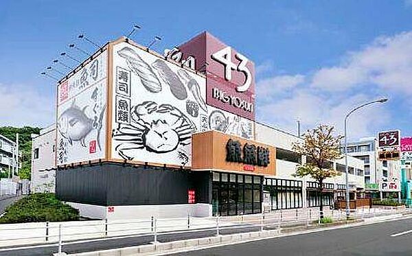 ビッグヨーサン横浜都筑店まで1000m