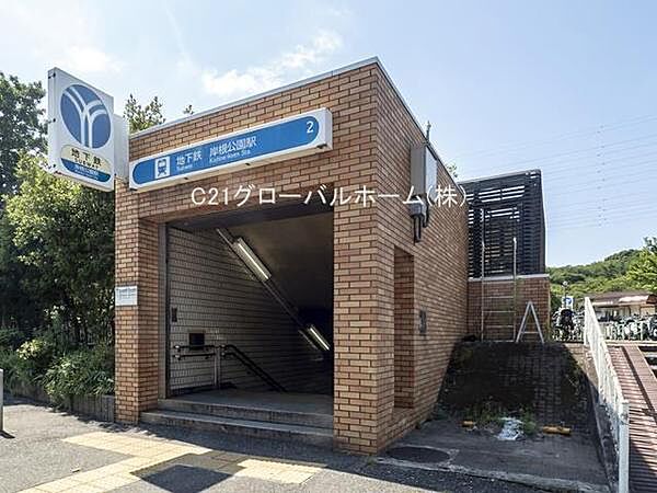 岸根公園駅(横浜市営地下鉄 ブルーライン)まで1200m