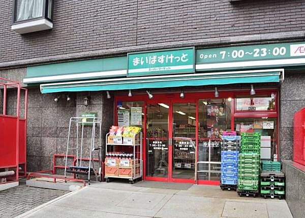 まいばすけっと新横浜店まで1300m