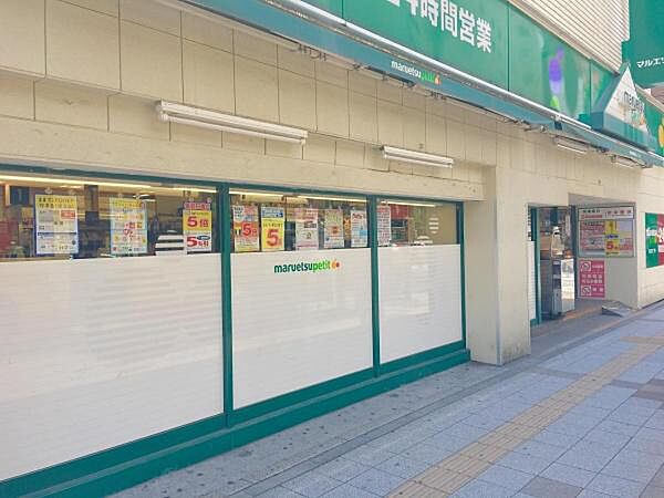 マルエツプチ関内店まで600m