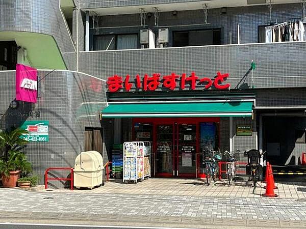 まいばすけっと六角橋5丁目店まで500m