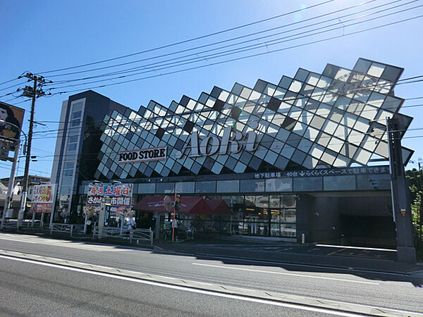 フードストアあおき横浜天神橋店まで450m