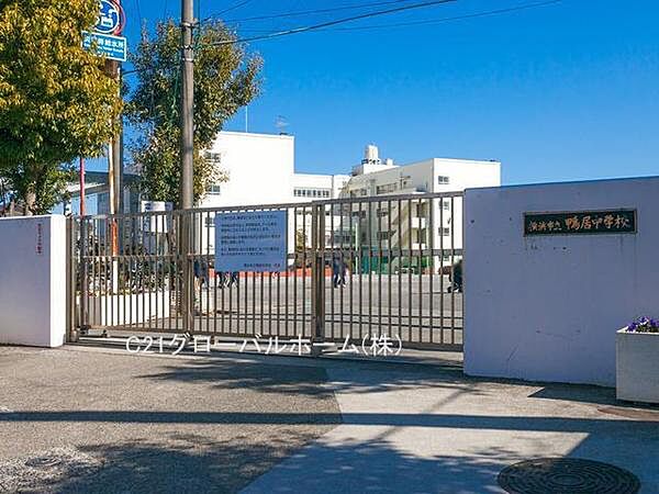 横浜市立鴨居中学校まで850m