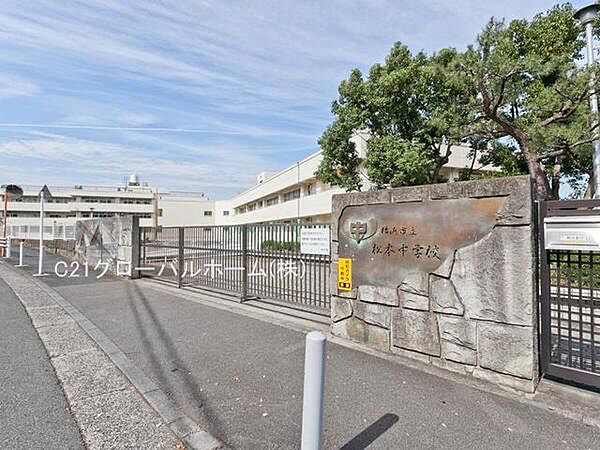 横浜市立松本中学校まで100m