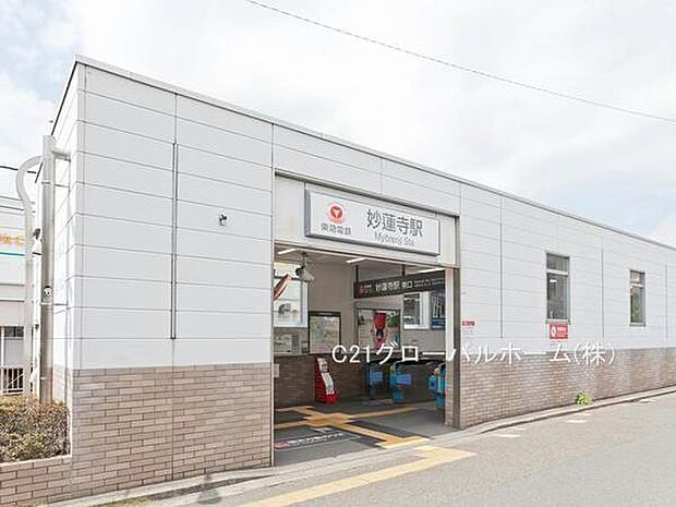妙蓮寺駅(東急 東横線)まで1100m