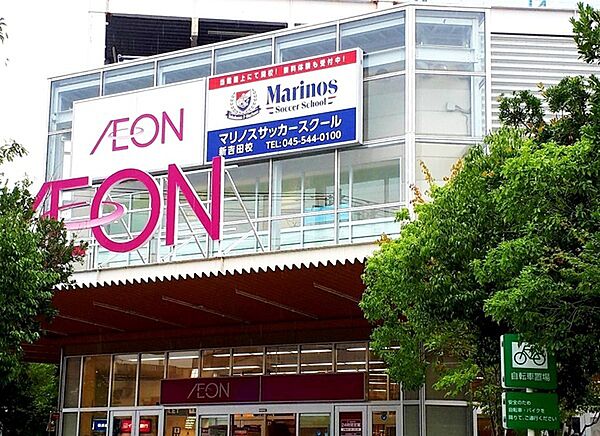 イオン横浜新吉田店まで500m