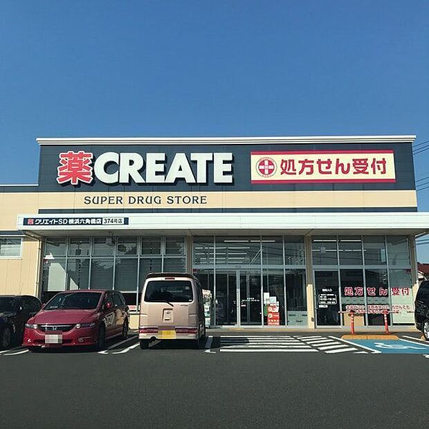 クリエイトエス・ディー横浜六角橋店まで450m