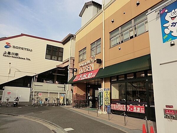 そうてつローゼン上星川店まで1200m