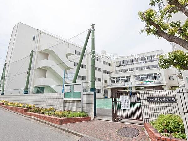 横浜市立日吉台西中学校まで1200m