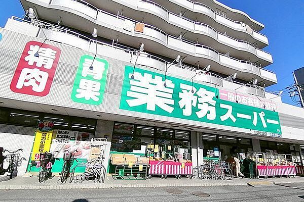 業務スーパーいぶき野店まで600m