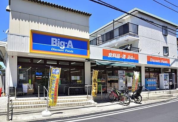 ビッグ・エー横浜大岡店まで180m