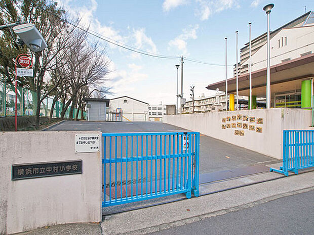 横浜市立中村小学校まで400m