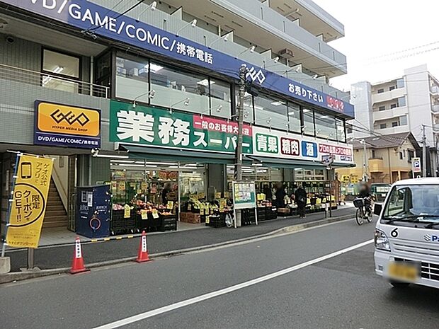 業務スーパー六角橋店まで600m