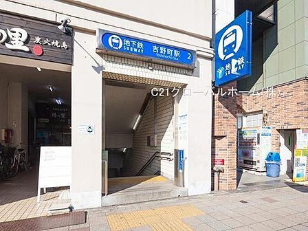 吉野町駅(横浜市営地下鉄 ブルーライン)まで240m