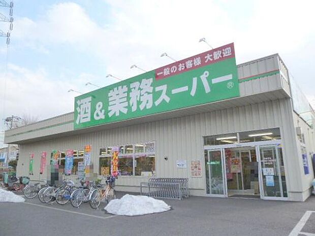 業務スーパー南加瀬店まで1500m