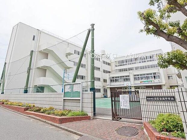横浜市立日吉台西中学校まで1300m