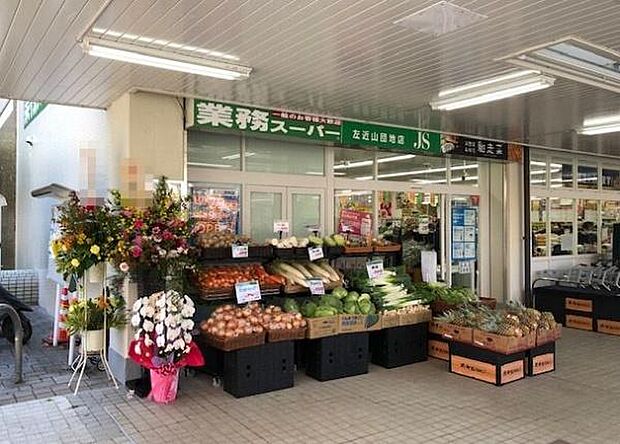 業務スーパー左近山団地店まで800m