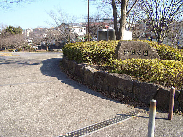 神田公園まで350m