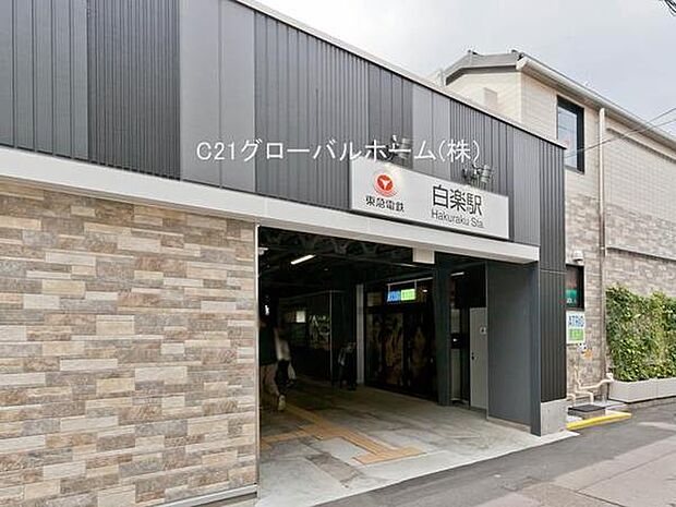 白楽駅(東急 東横線)まで1120m