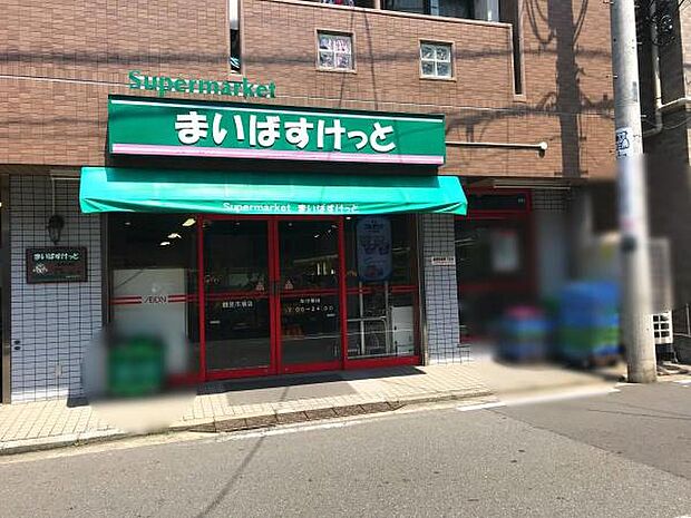 まいばすけっと鶴見市場店まで200m