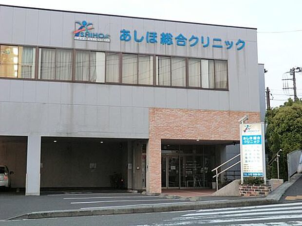 あしほ総合クリニックまで800m